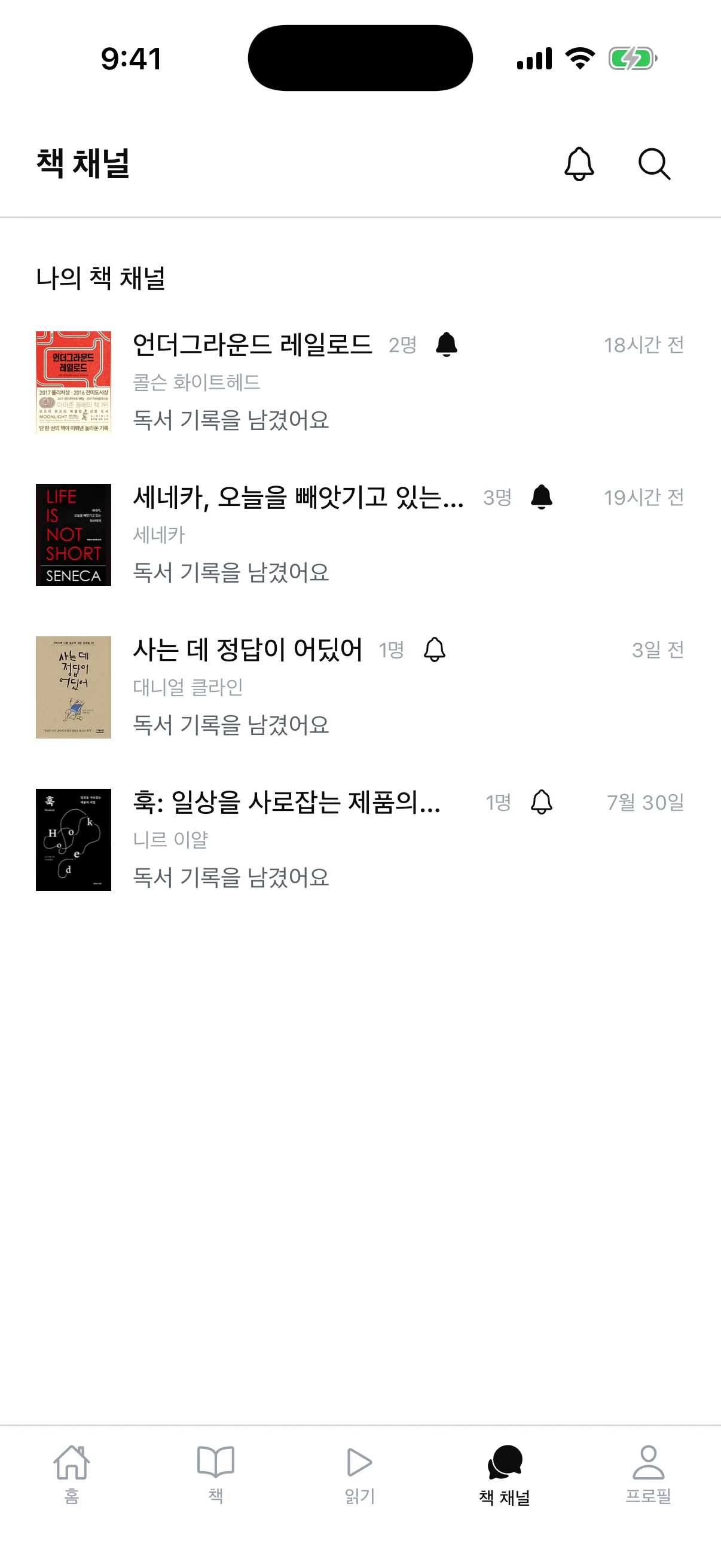 참여 중인 책 채널 목록. 책 표지와 제목, 최근 활동, 읽지 않은 메시지 수가 보인다.